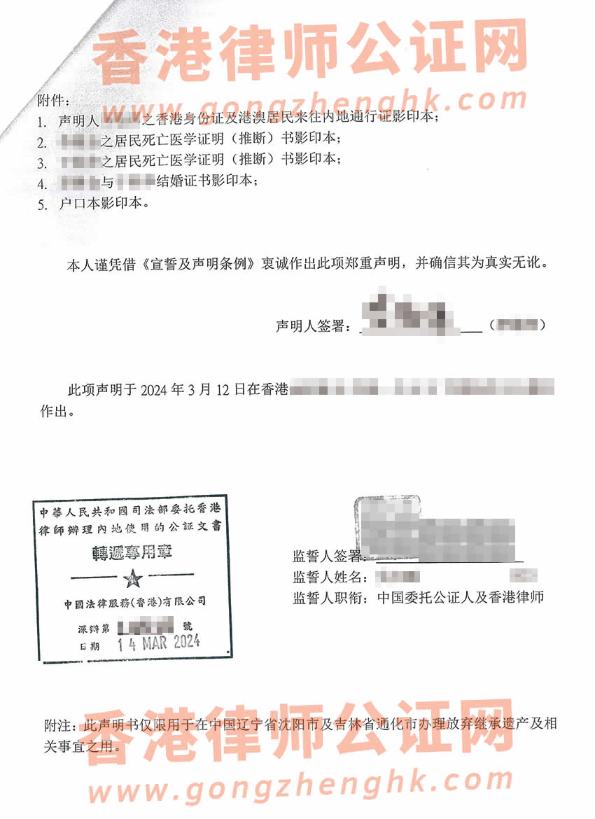 香港子女要放弃继承内地父母在内地的遗产办理转递声明公证书参考样本