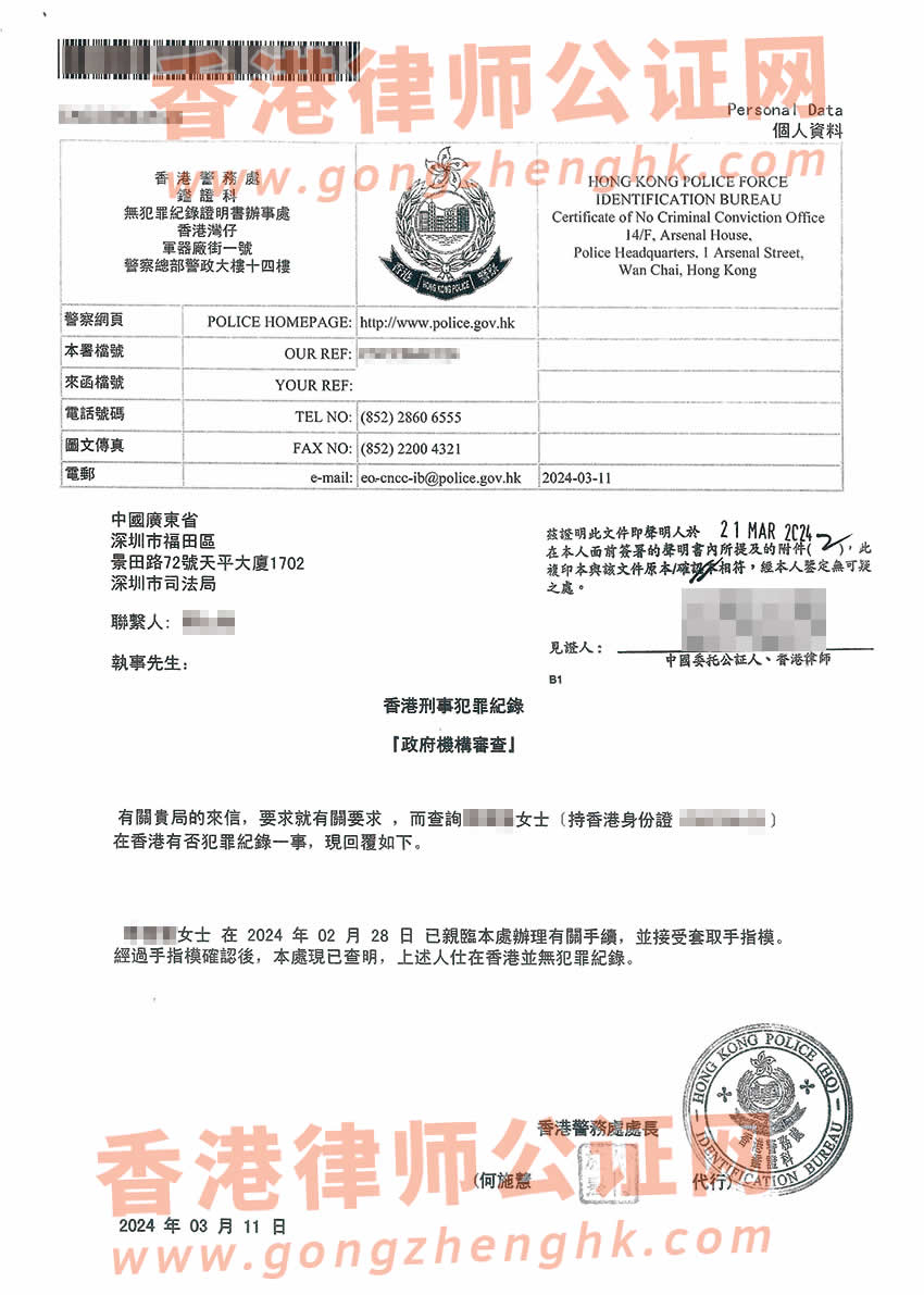 香港居民无犯罪记录声明公证样本用于在深圳申请律师执业资格证书
