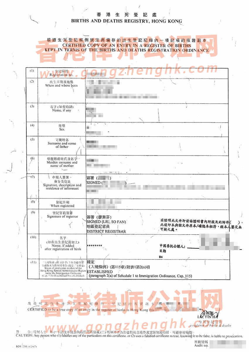 香港出生纸公证参考样本用于在深圳入园/上学