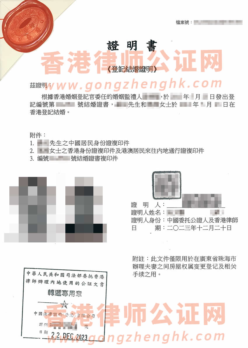 香港结婚证公证样本用于在珠海办理夫妻之间房屋权属变更登记