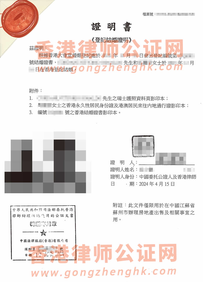 香港人和外国人的香港结婚证公证样本用于出售内地房产