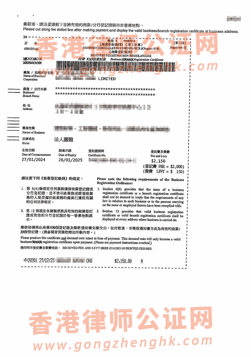 香港公司全套资料办理海牙认证参考样本